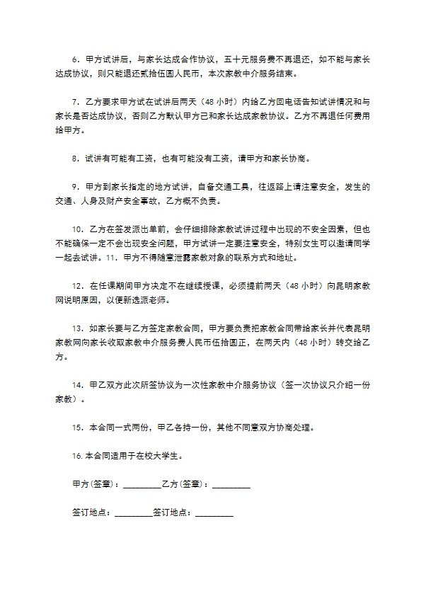 家教网家教中介合同书