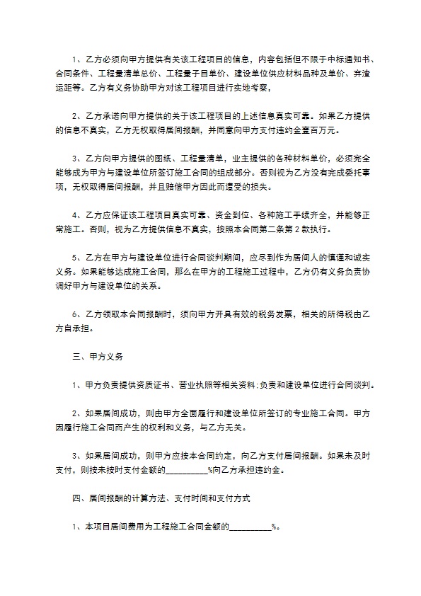 居间合同范本热门版 居间合同范本热门版