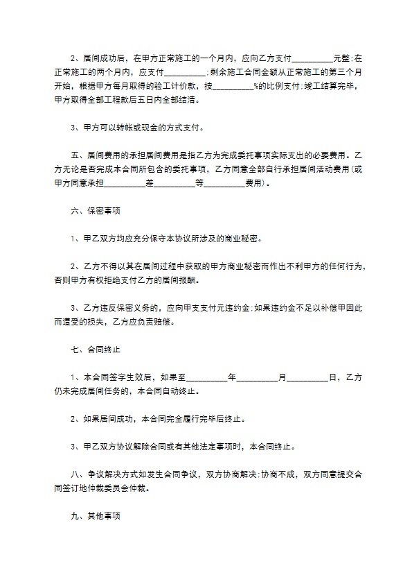 居间合同范本热门版 居间合同范本热门版