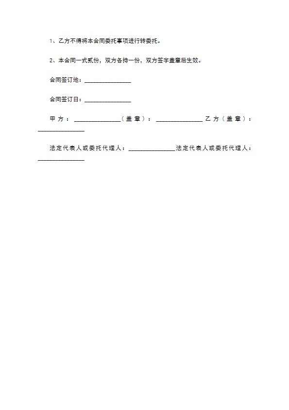 居间合同范本热门版 居间合同范本热门版