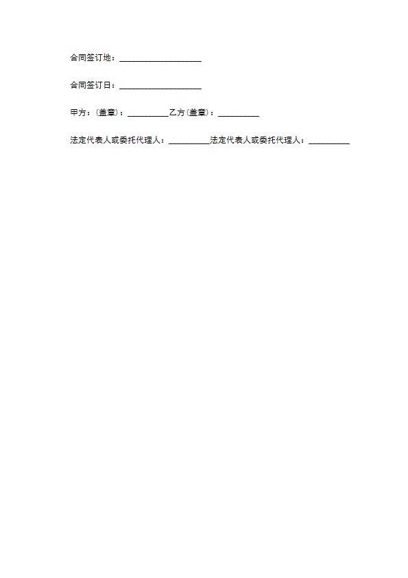 居间成功委托合同