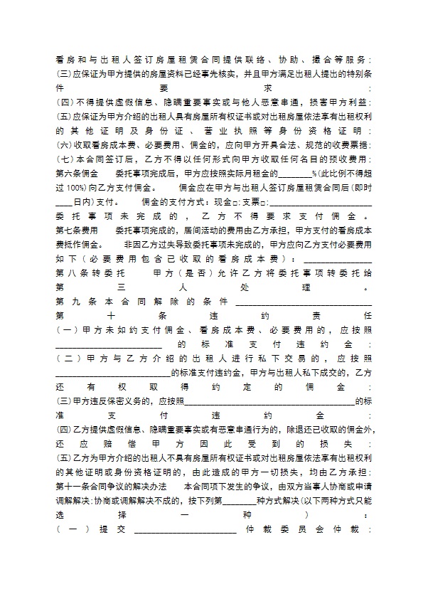居间通用版合同 居间通用版合同