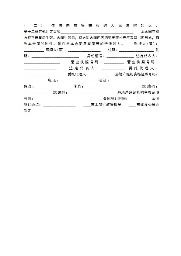 居间通用版合同 居间通用版合同
