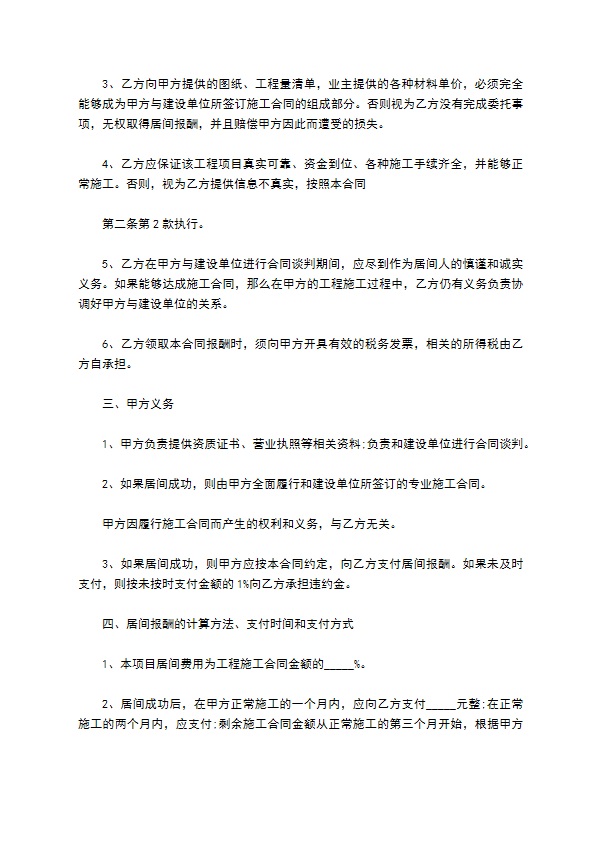 工程引荐居间服务合同