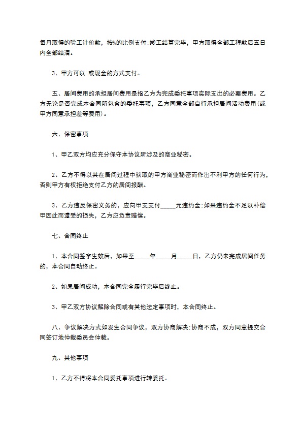 工程引荐居间服务合同