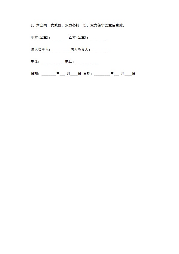 工程引荐居间服务合同