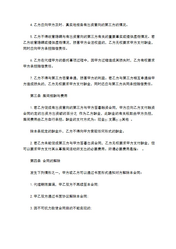 影视剧摄制居间合同书 影视剧摄制居间合同书