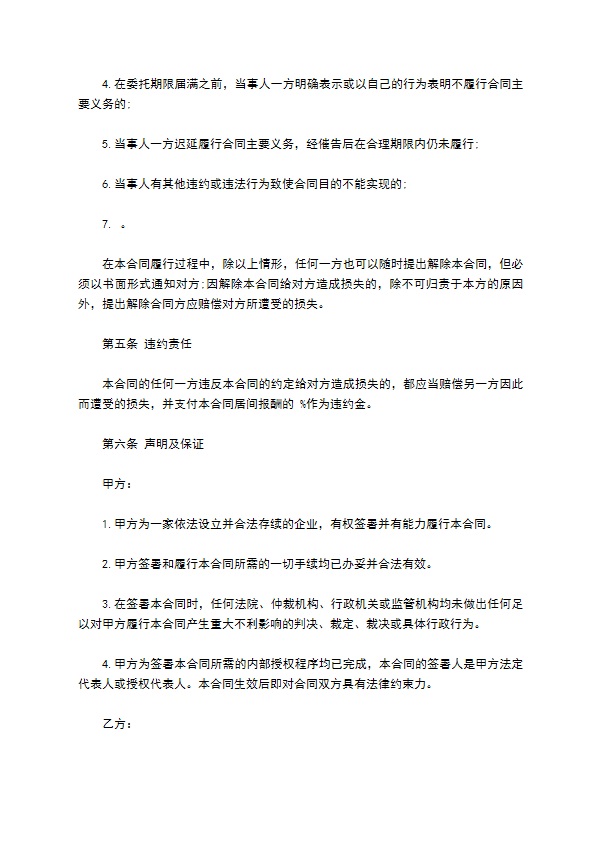 影视剧摄制居间合同书 影视剧摄制居间合同书