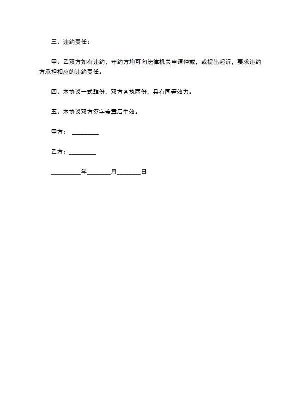 房地产开发项目中介合同
