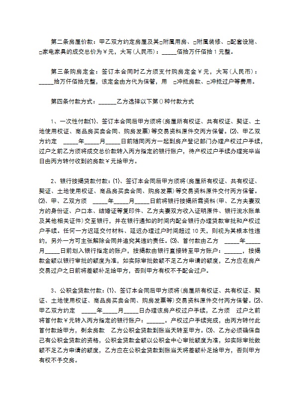 房屋产权居间买卖合同