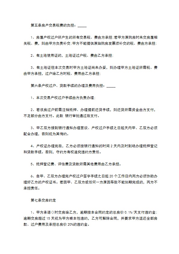房屋产权居间买卖合同