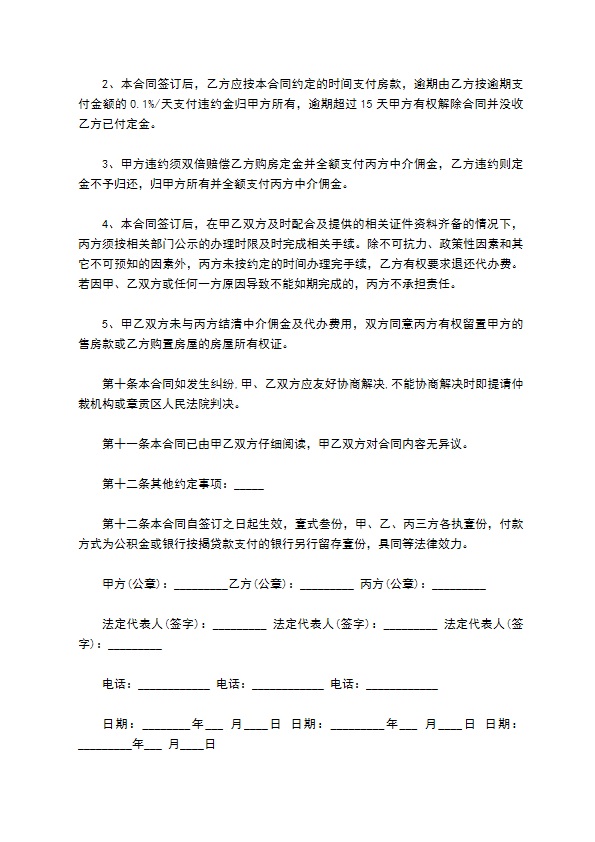 房屋产权居间买卖合同