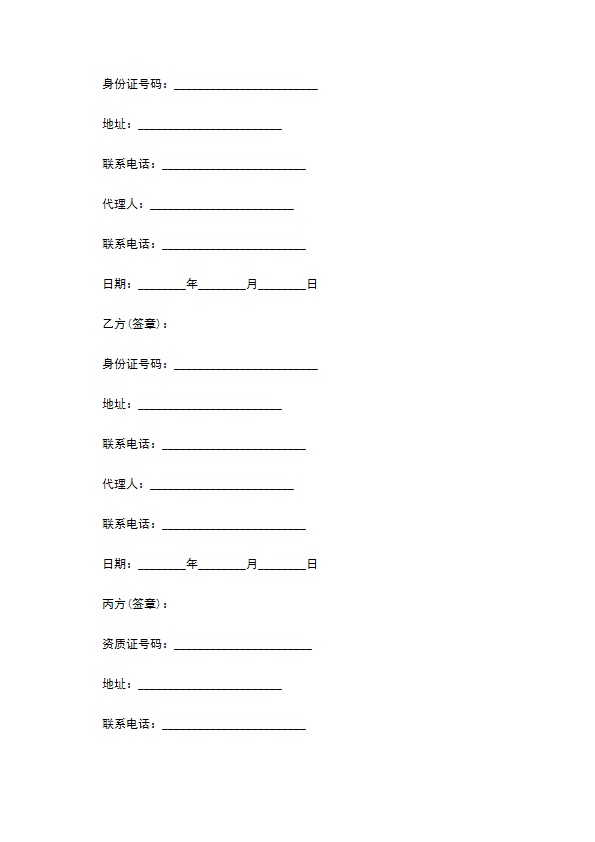 房屋居间买卖合同范文