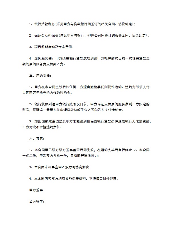 抵押贷款居间协议