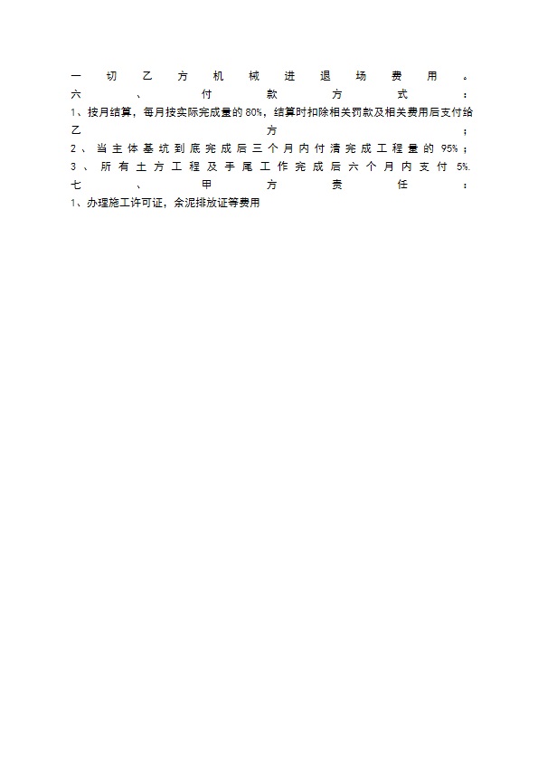 新版居间工程合同模板