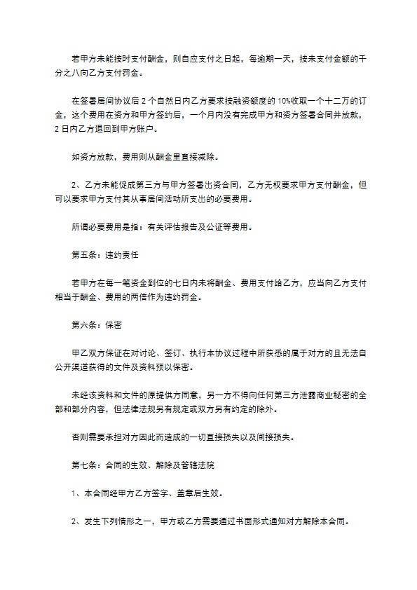 民间个人融资居间合同