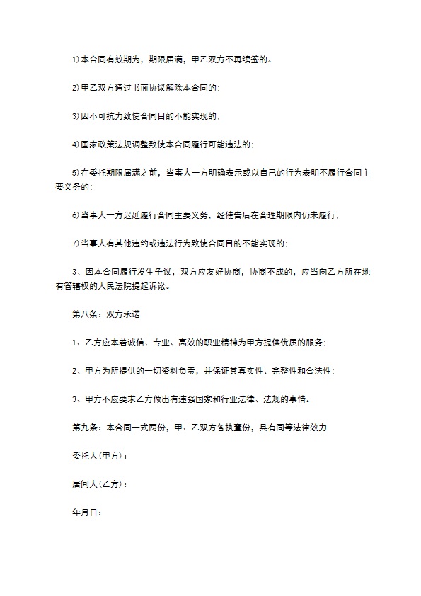 民间个人融资居间合同