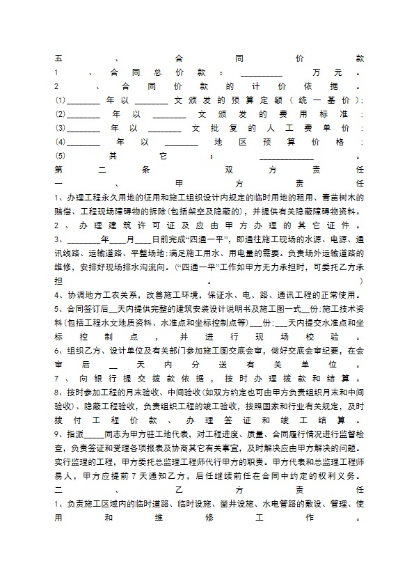 热门居间工程合同书