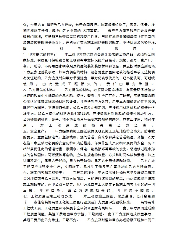 精品居间工程合同范文 精品居间工程合同范文