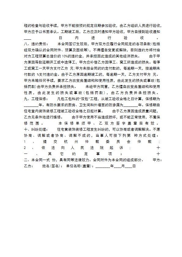 精品居间工程合同范文 精品居间工程合同范文