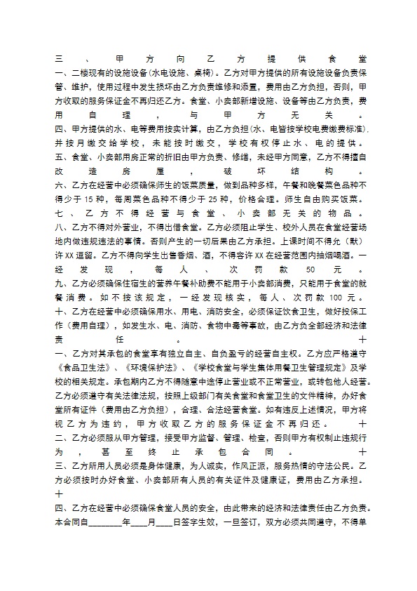 网签版居间工程合同范文