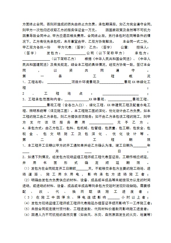 网签版居间工程合同范文