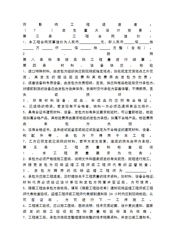 网签版居间工程合同范文