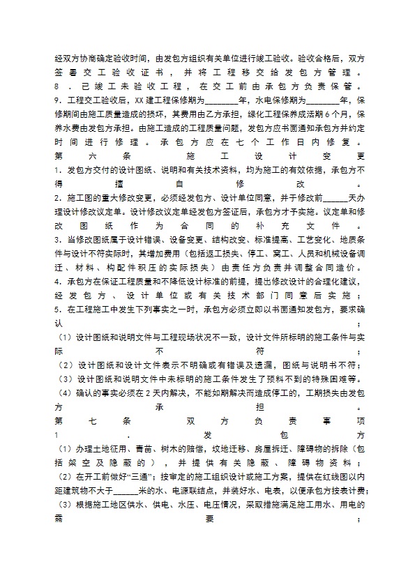网签版居间工程合同范文