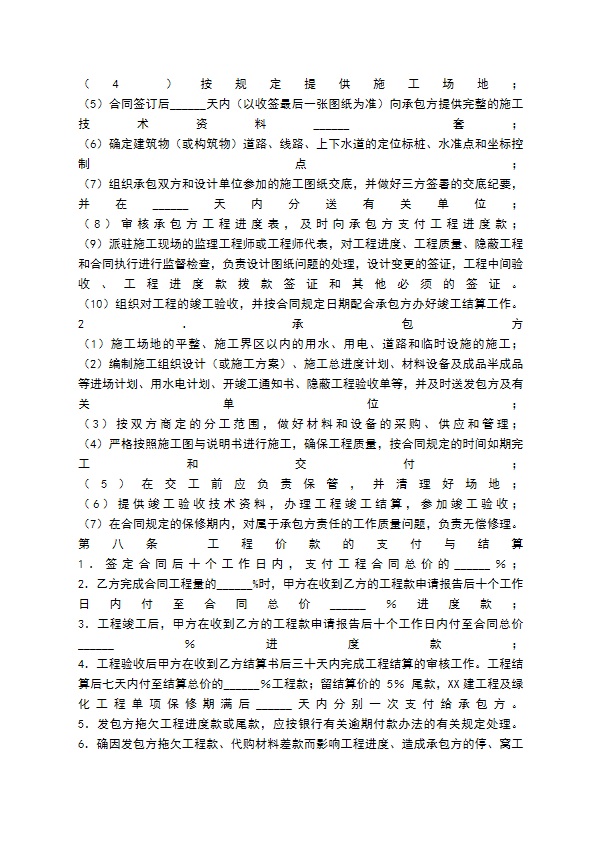 网签版居间工程合同范文
