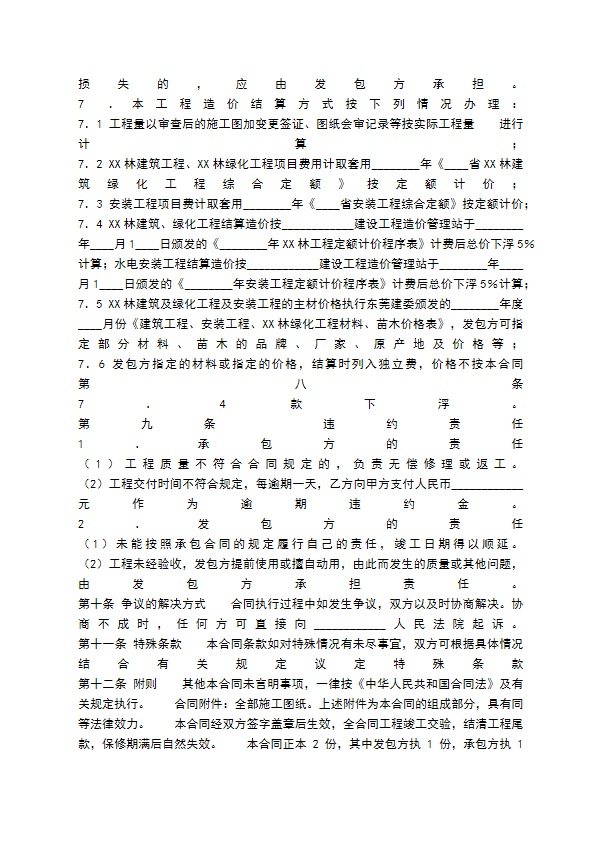 网签版居间工程合同范文