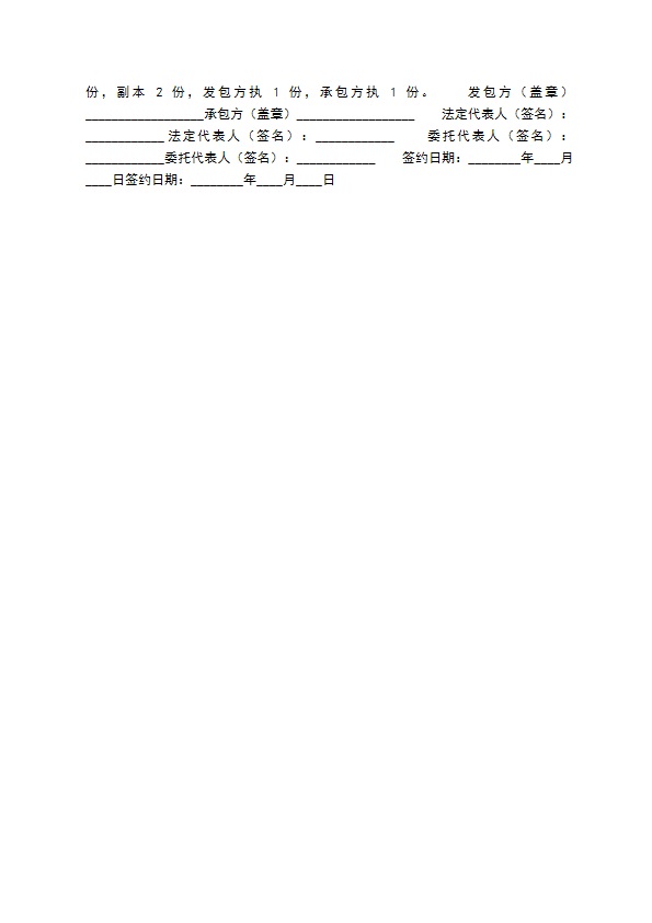 网签版居间工程合同范文