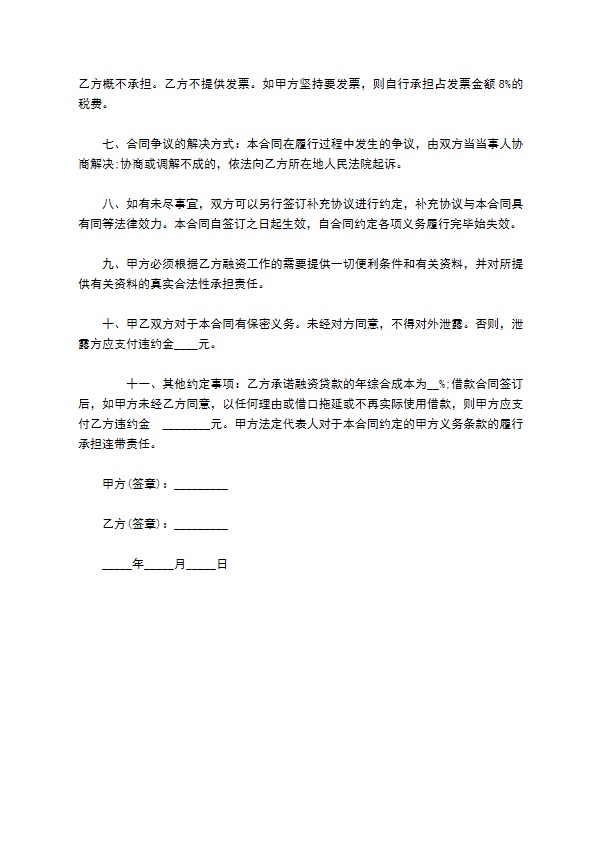 融资中介合同书