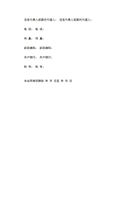 行纪委托居间合同