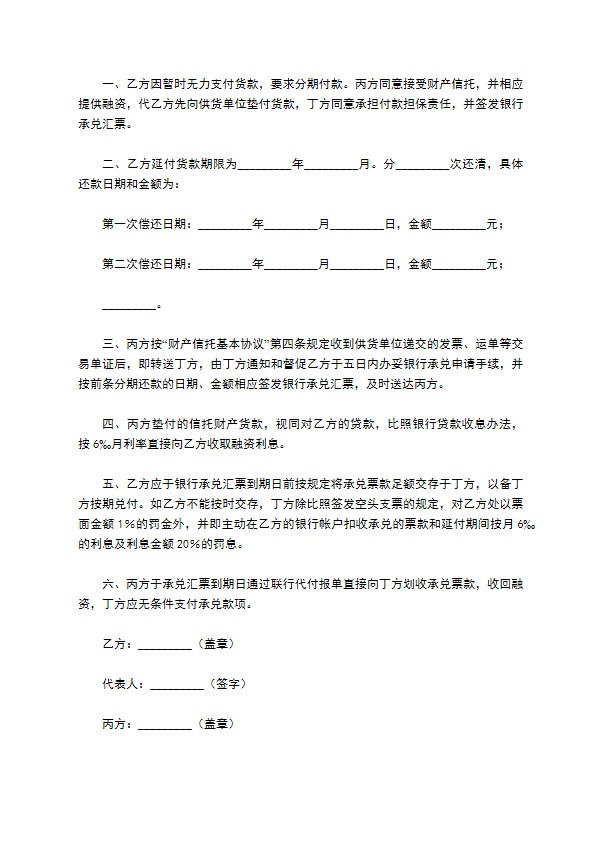 财产信托基本协议新整理版