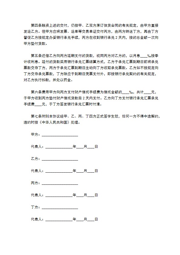 财产信托的合同范本