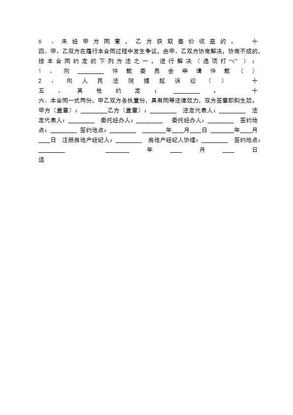 重庆市房地产交易居间通用版合同