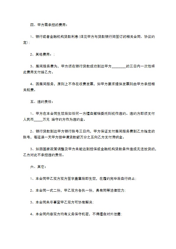 金融居间服务协议书