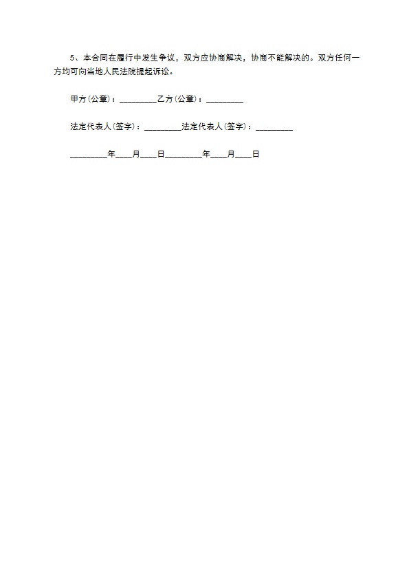 金融居间服务协议书