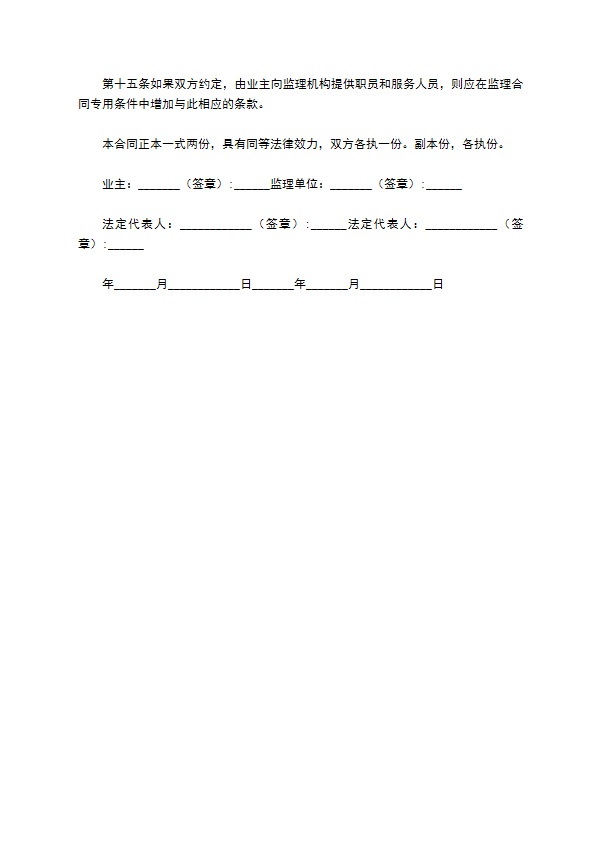 2022年建筑工程施工监理合同