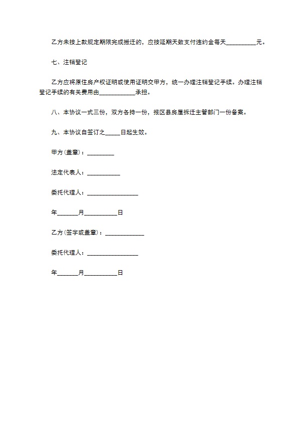2022年房屋拆迁货币补偿协议书
