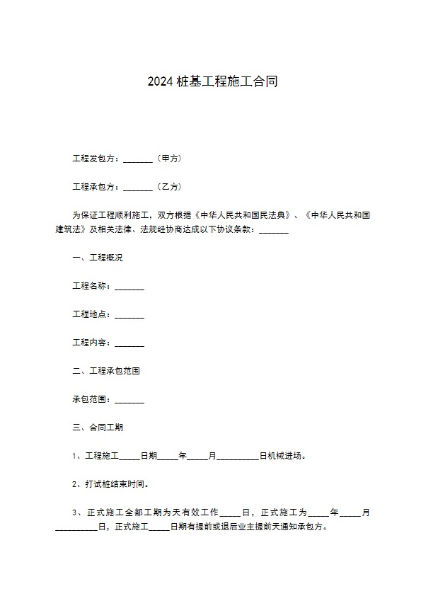 2022桩基工程施工合同