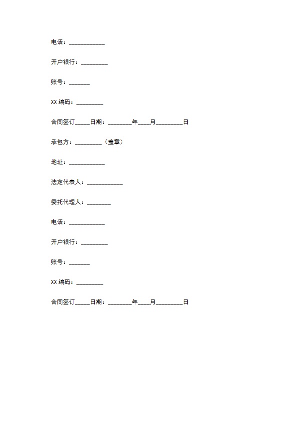 2022水利工程施工合同