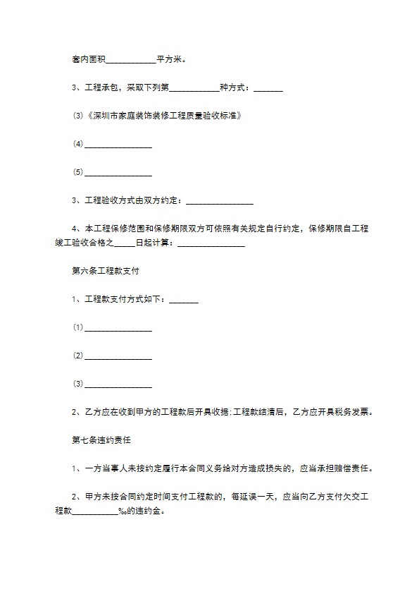 2022深圳市家庭装饰装修工程施工合同