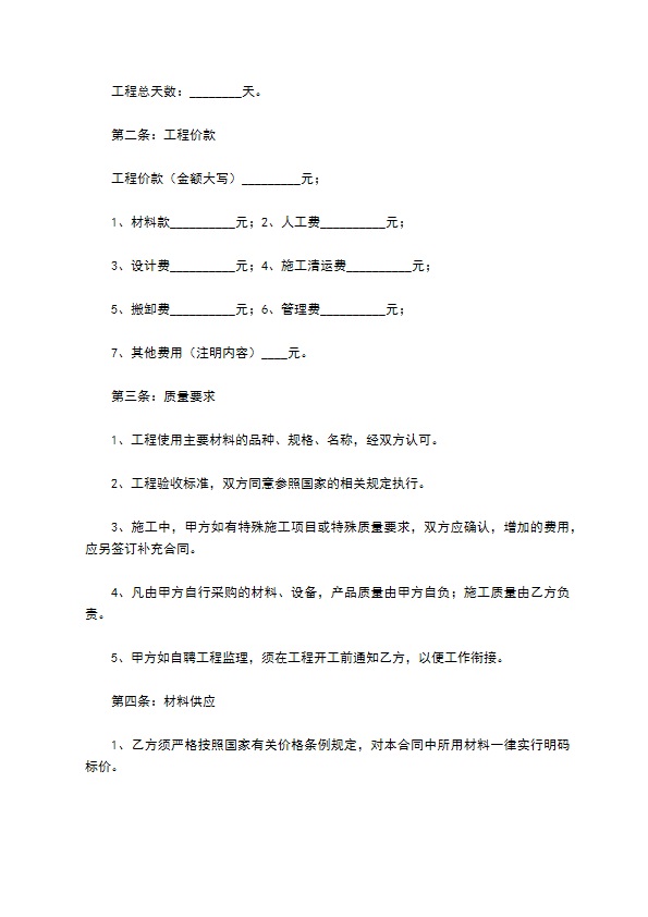 2022装饰工程施工合同