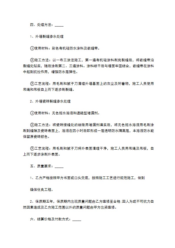 2022防水工程施工合同 2022防水工程施工合同
