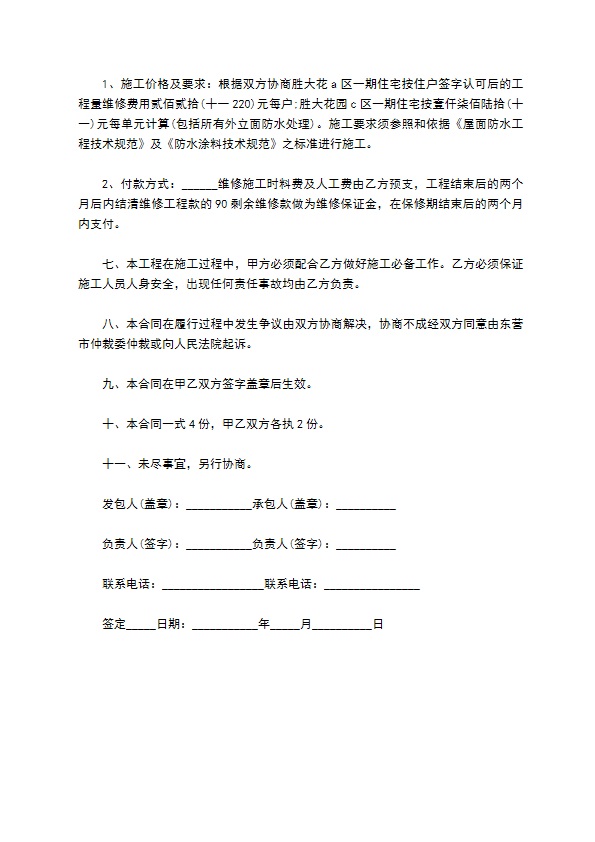 2022防水工程施工合同 2022防水工程施工合同