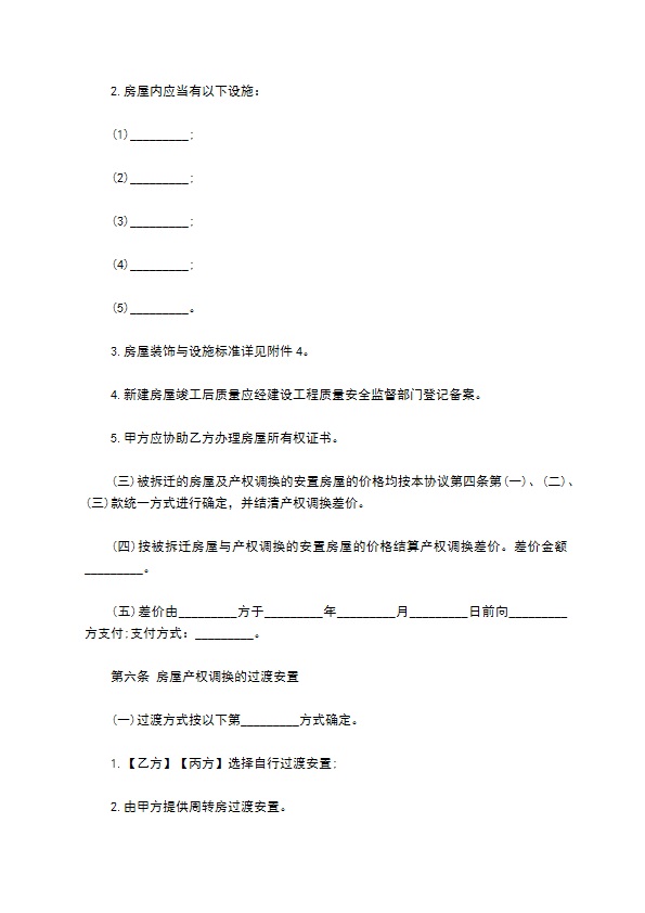 专业版房屋土地征收协议