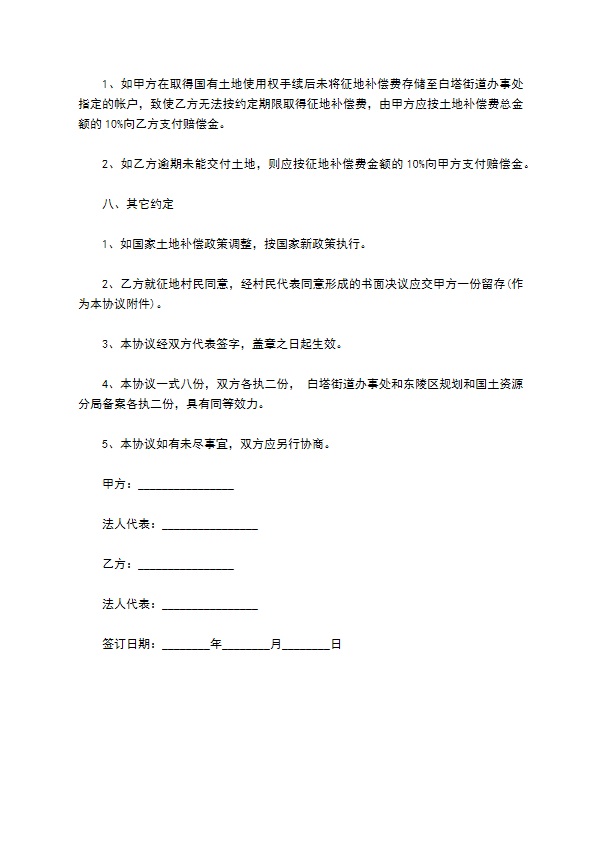 乡镇征地补偿安置的协议范文