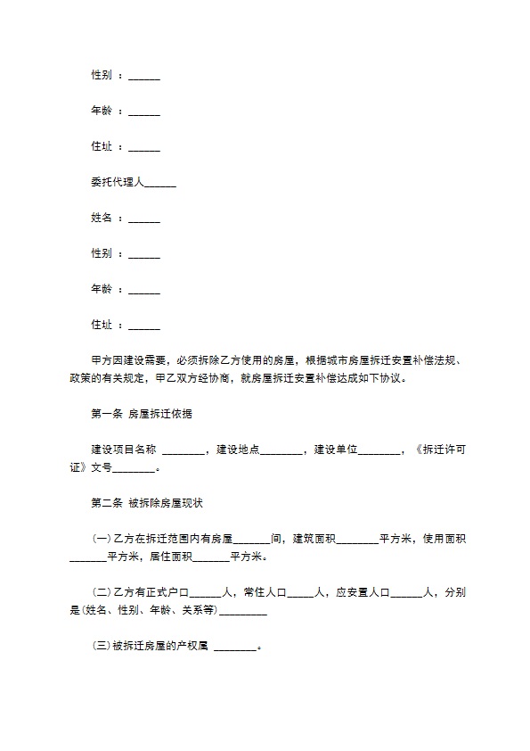 乡镇私人房屋拆迁安置补偿协议 乡镇私人房屋拆迁安置补偿协议