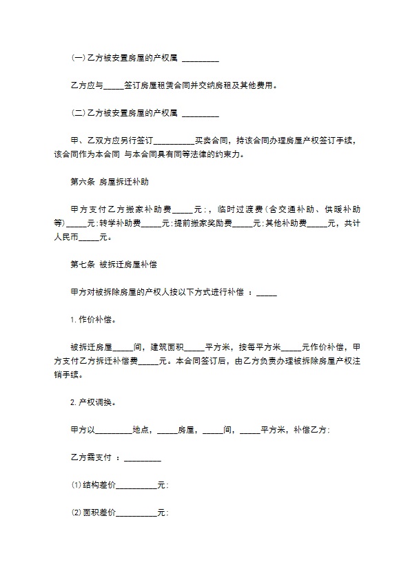 乡镇私人房屋拆迁安置补偿协议 乡镇私人房屋拆迁安置补偿协议